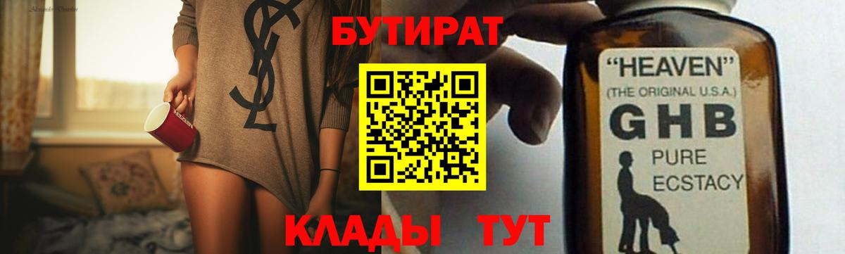 Холмск  Бутират 1.4BDO  Вход с VPN 