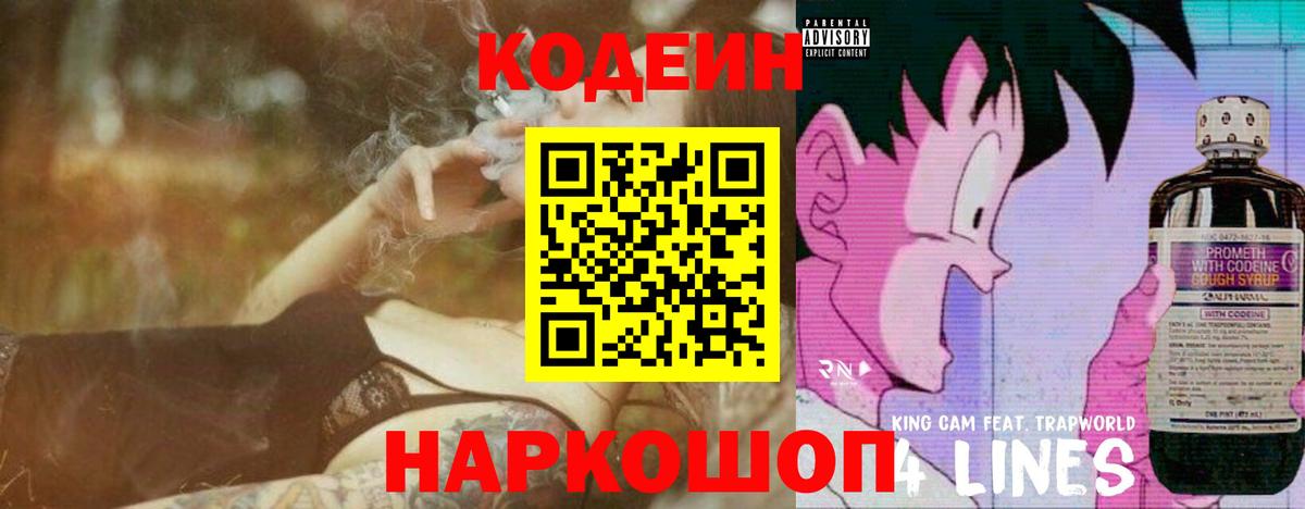 Холмск  Кодеиновый сироп Lean напиток Lean (лин)  Кодеин Purple Drank  Вход с VPN 