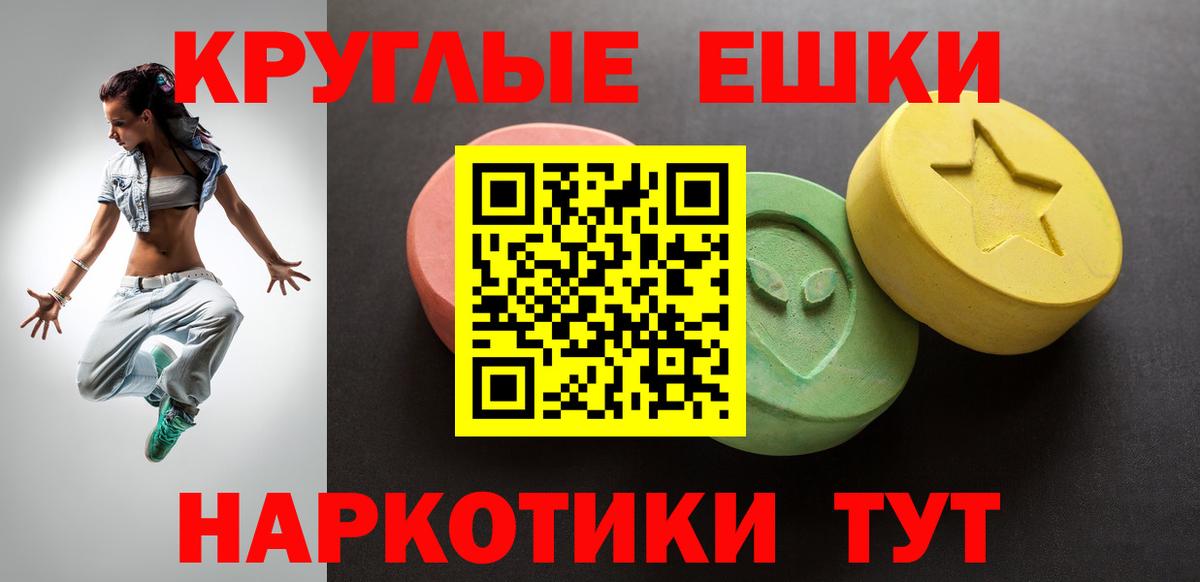 Ecstasy круглые Холмск