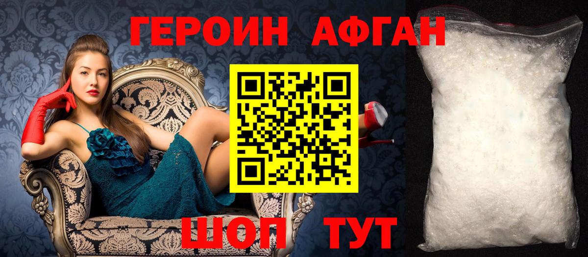 Героин  Вход с VPN  Холмск  ГЕРОИН афганец 