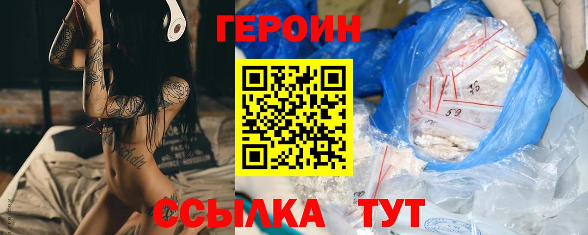 Героин хмурый Холмск