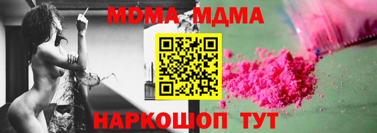 MDMA кристаллы Холмск