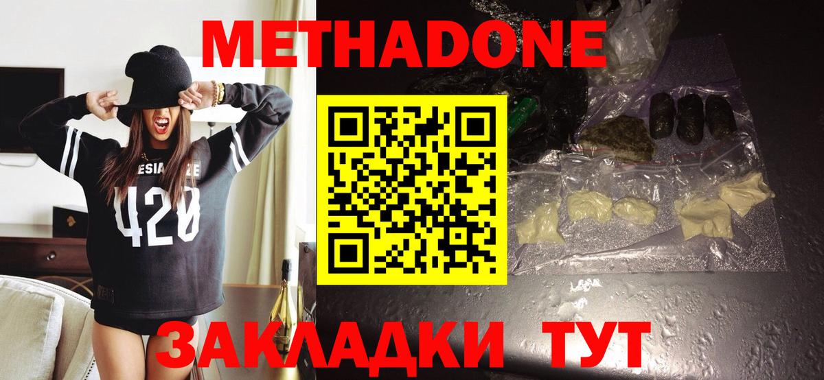 МЕТАДОН кристалл Холмск