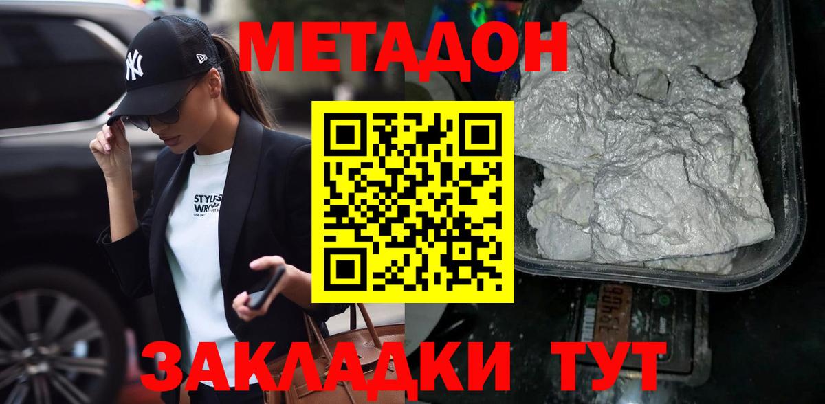 МЕТАДОН methadone  Вход с VPN  Холмск 